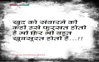 खुद को संवारने की कहाँ उसे फुर्सत होती हैं माँ फ़िर भी बहुत ख़ूबसूरत होती हैं...!!